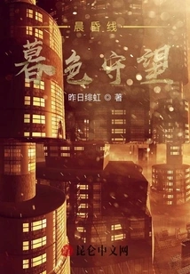 Twilight Line: Twilight Watch