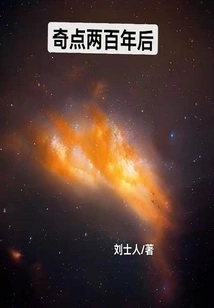 Two Hundred Years after the Singularity