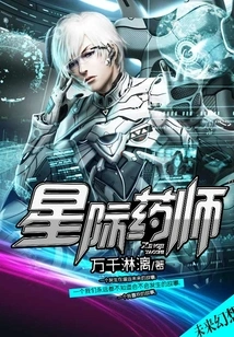 Interstellar Medicine Man