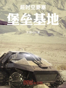 Macross Fortress Base