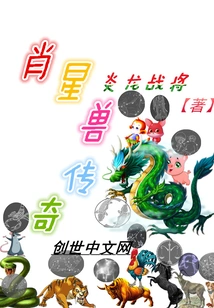 Xiao Xing Beast Legend