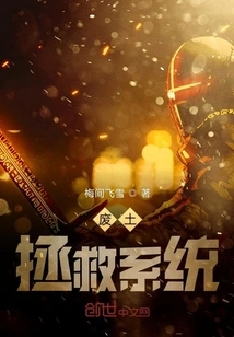 Wasteland Rescue System