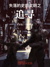 The Pursuit of Lost Prehistoric Civilizations