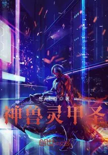 Divine Beast Spirit Armor Saint