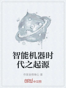 The Origin of the Intelligent Machine Age