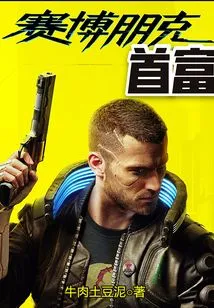 The Richest Man in Cyberpunk