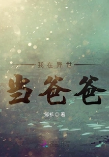 I Am a Father in Another World