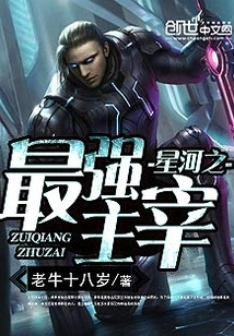 The Most Powerful Ruler of the Galaxy