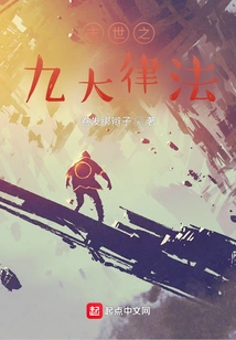 The Nine Laws of the End Times