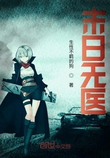 No Cure at the End of the World