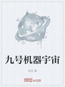 Machine Universe No. 9