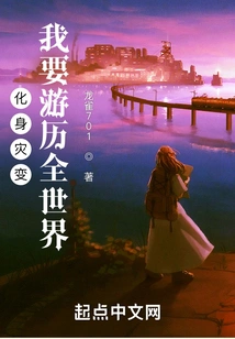 Incarnation Cataclysm: I Want to Travel Around the World