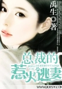 The Ceo's Hot Runaway Wife