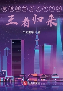 Cyberpunk 2077 Return of the King