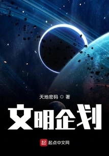 Civilization Planning