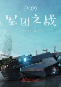 Future: War of Legions