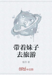 Take the Girl on a Trip