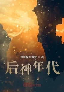 The Age of Post-gods