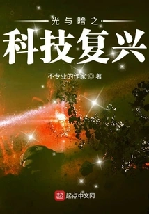 The Technological Renaissance of Light and Darkness