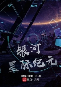 Galaxy Interstellar Era