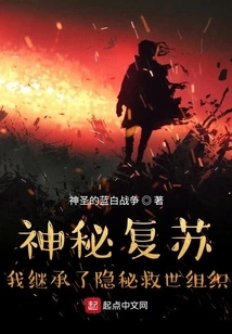 Mysterious Resurrection: I Inherited the Secret Salvation Organization