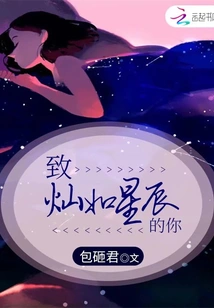 To You Who Are as Bright as the Stars