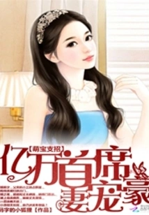 Tips for Cute Babies: Billionaire Chief Executive Dotes on His Wife