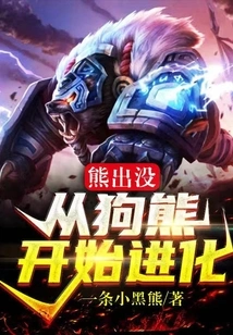 Bears: Evolve from a Bear!