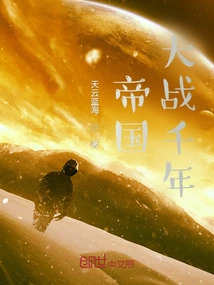 Thousand Years of Empire War