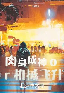 Become a God in the Flesh or Ascend Mechanically