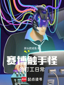 The Daily Work Routine of a Cybertentacle Monster