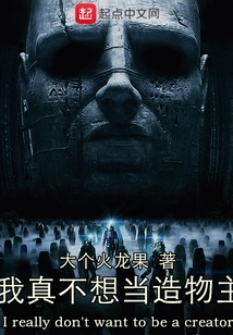 I Really Don't Want to Be the Creator