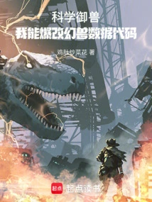 Scientific Beast Control: I Can Change the Data Code of Phantom Beasts