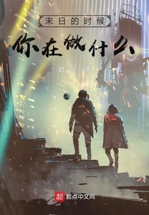 What Are You Doing at the End of the World?