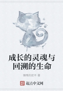 The Growing Soul and the Retroactive Life