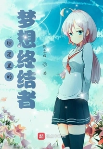 Dream Terminator in Comics