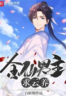 The Golden Fairy Male Protagonist Begs Yun Yang