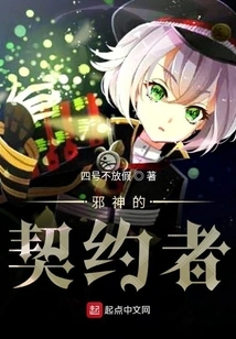 Contractor of the Evil God