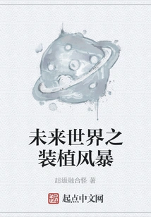 Planting Storm in the Future World