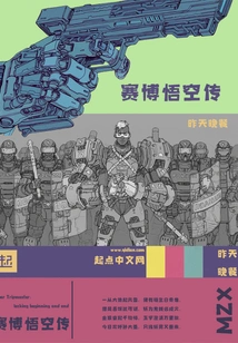 The Legend of Cyber ​​wukong