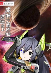 The Son of God Who Was Forced to Embark on the Road to Becoming a God