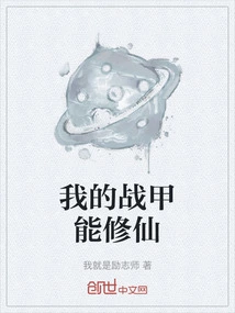 My Armor Can Cultivate Immortality