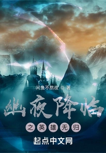 When the Night Falls, the Hero Never Returns