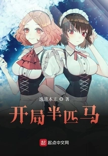 Start with Half a Horse