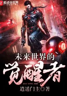 Awakeners of the Future World