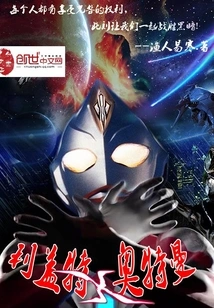 Ultraman Liget