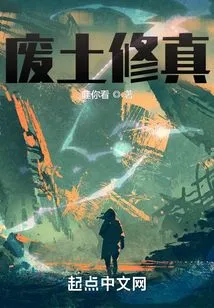 Wasteland Cultivation