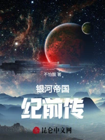 Galactic Empire Prequel