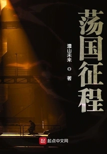 The Journey of Conquering the Country