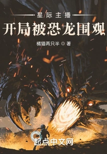 Interstellar Anchor: Being Surrounded by Dinosaurs at the Beginning